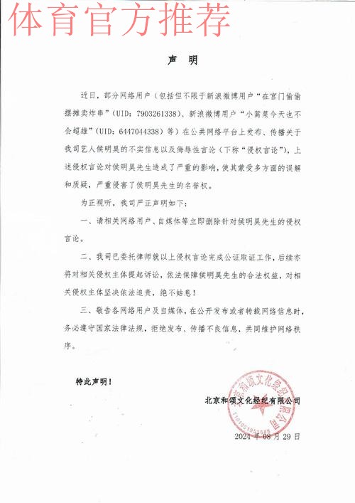 关于网传职业俱乐部“引援抬价”一事的声明
